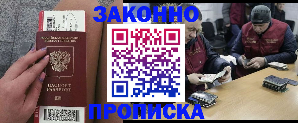 прописка для школы в Хадыженске